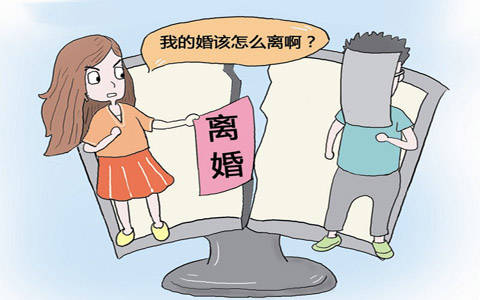 离婚