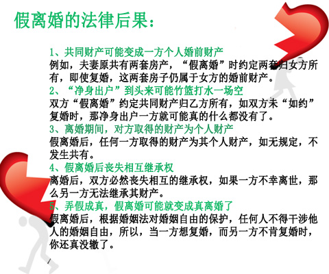 假离婚