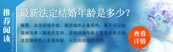 法定结婚年龄 法定结婚年龄2013