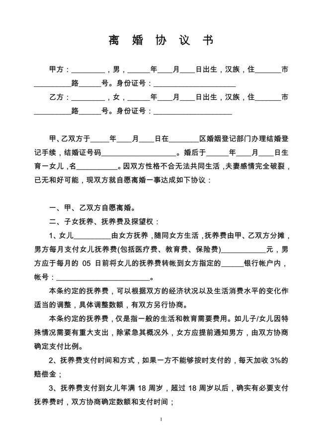 假离婚协议书有法律效力吗