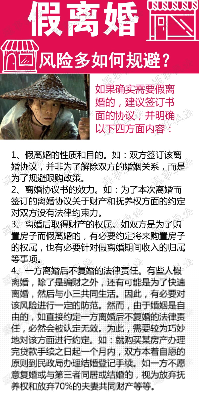 假离婚