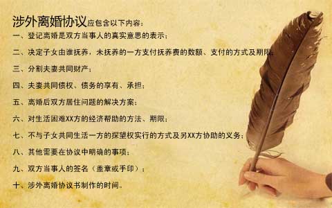 离婚协议书