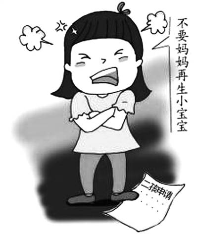 单独二胎
