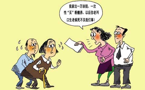 农村赡养纠纷