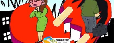 如何解决因第三者导致的家庭暴力事件