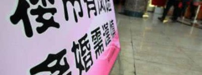 假离婚买房法律后果是什么？