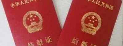 结婚常识：结婚的条件