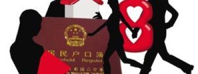 2022夫妻投靠户口迁移