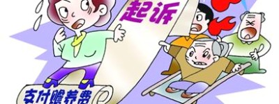 继子女应该赡养继父母吗？