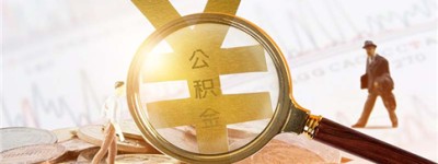 彩礼应该如何认定