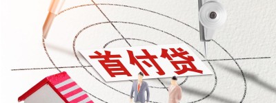 婚前男方付的首付他有权卖房吗