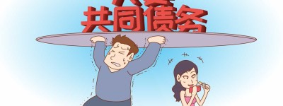 夫妻之间婚内债务离婚要怎么承担