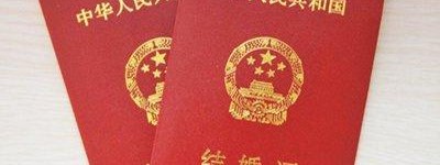 结婚证怎么领