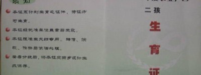 湖南二胎生育证样本
