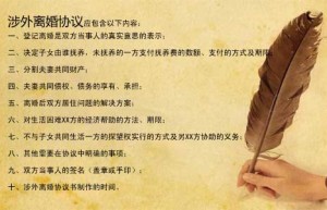 涉外离婚协议书2022