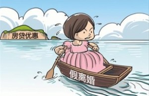 “假离婚”和“骗离婚”的区别