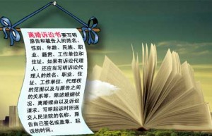 离婚诉讼书如何制作