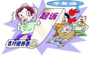 赡养人不履行赡养义务的法律后果
