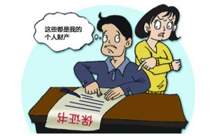 婚后关于婚前财产约定的保证书效力